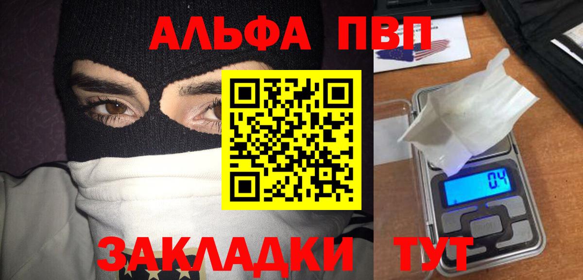 Альфа ПВП СК КРИС  Alpha-PVP VHQ  Шебекино  Вход с VPN 