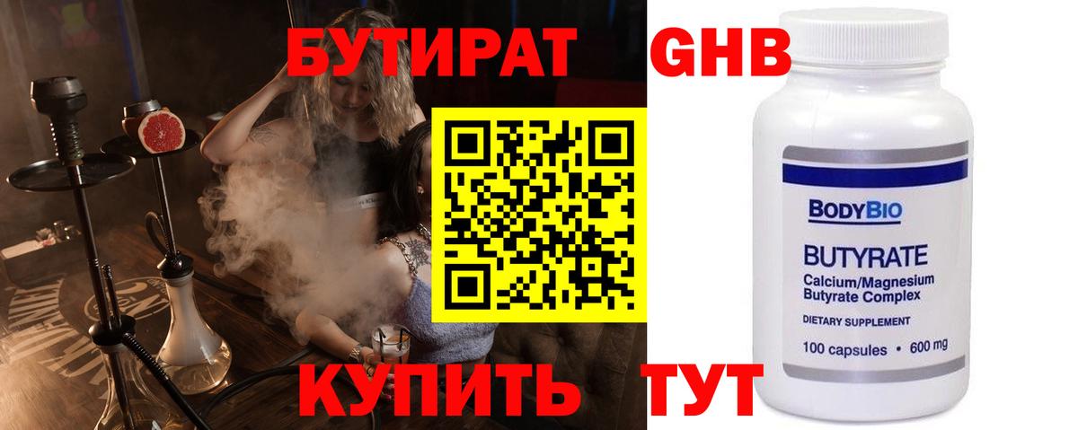 Шебекино  Бутират GHB  Вход с VPN 