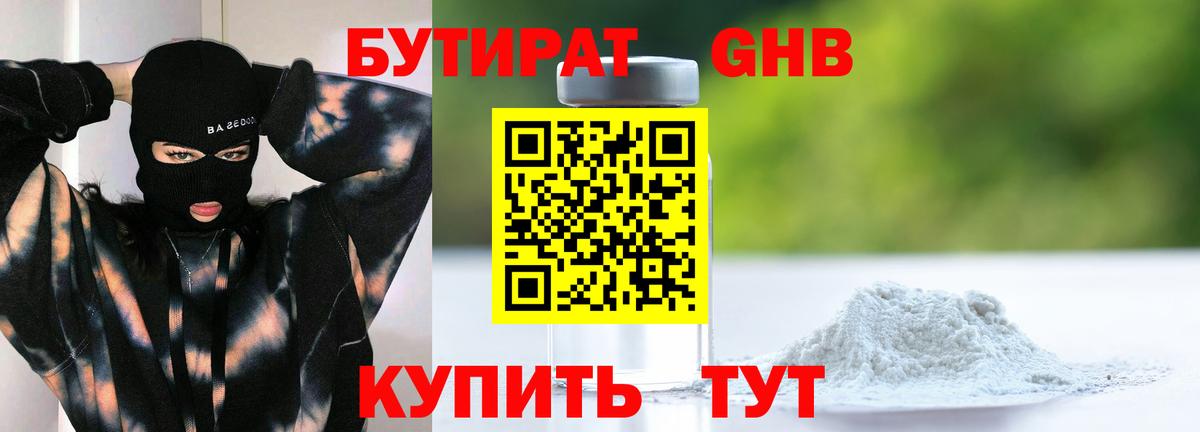 БУТИРАТ BDO Шебекино