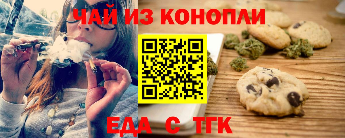 Canna-Cookies конопля  Вход с VPN  Шебекино 