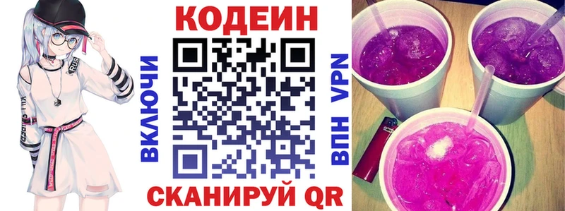 что такое наркотик  Шебекино  Кодеин напиток Lean (лин) 