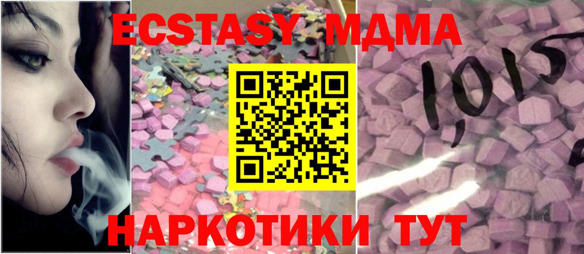 Шебекино  ЭКСТАЗИ 250 мг  Ecstasy TESLA  Вход с VPN 
