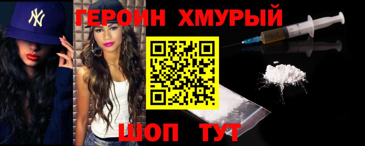 Героин Афган  ГЕРОИН  Шебекино  Вход с VPN 