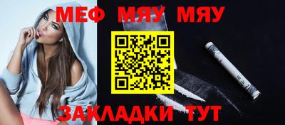 мяу мяу кристалл Рыбинск
