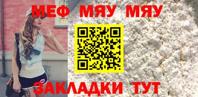 мяу мяу кристалл Рыбинск