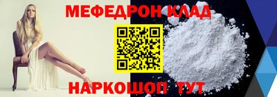 мяу мяу кристалл Рыбинск