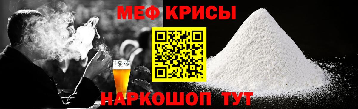 Мефедрон  Меф VHQ  Вход с VPN  наркошоп  Шебекино  Меф мука  МЕФ 
