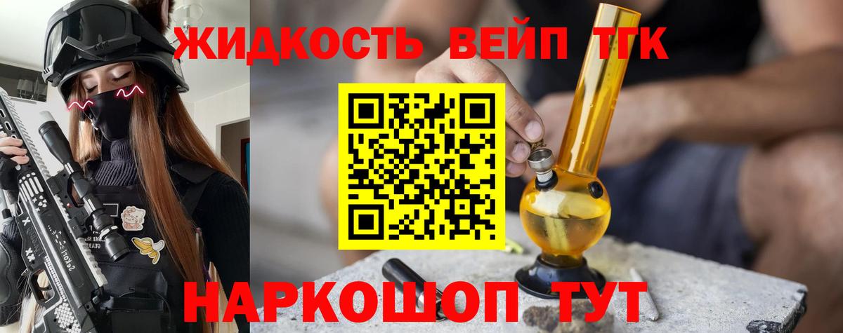 Шебекино  ТГК вейп с тгк  Вход с VPN  ТГК гашишное масло 